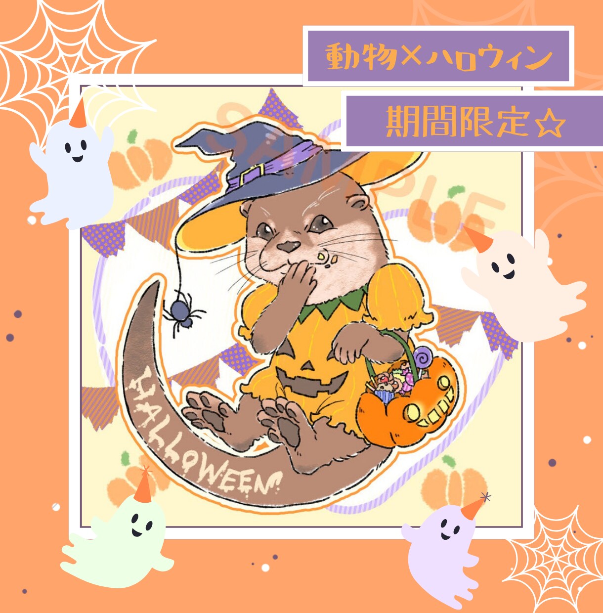 ハロウィン限定☆生き物×ハロウィンアイコン描きます 商用可！ペットやお好きな動物をハロウィンと掛け合わせます イメージ2