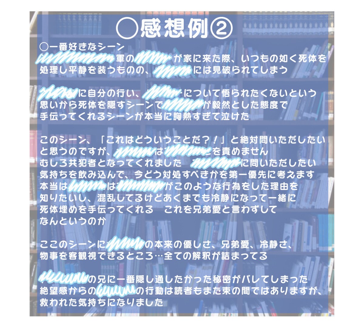 小説や漫画感想を「3日以内×1500字」で届けます 早い！かつ丁寧で愛のある感想をお届け！ イメージ7