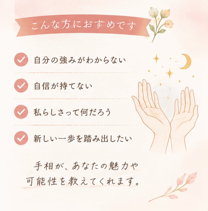 手相からあなたの強みや魅力を読み解きます 頑張るあなたへ。あなたらしさや強みを見つけるお手伝い。 イメージ2