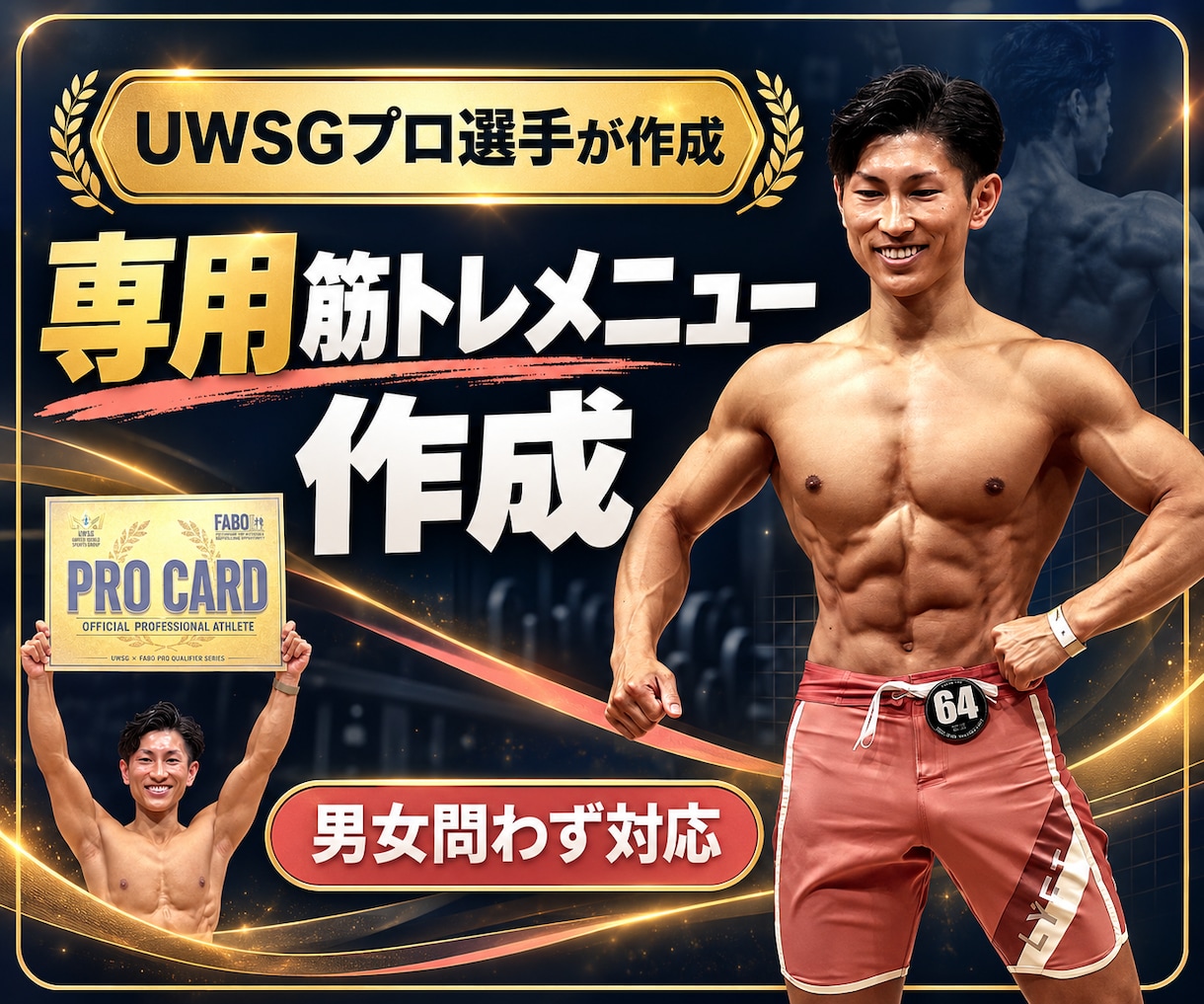 フィジークプロが専用筋トレメニューを作ります 時間・環境・目標に合わせ、続けられる内容を個別設計 イメージ1