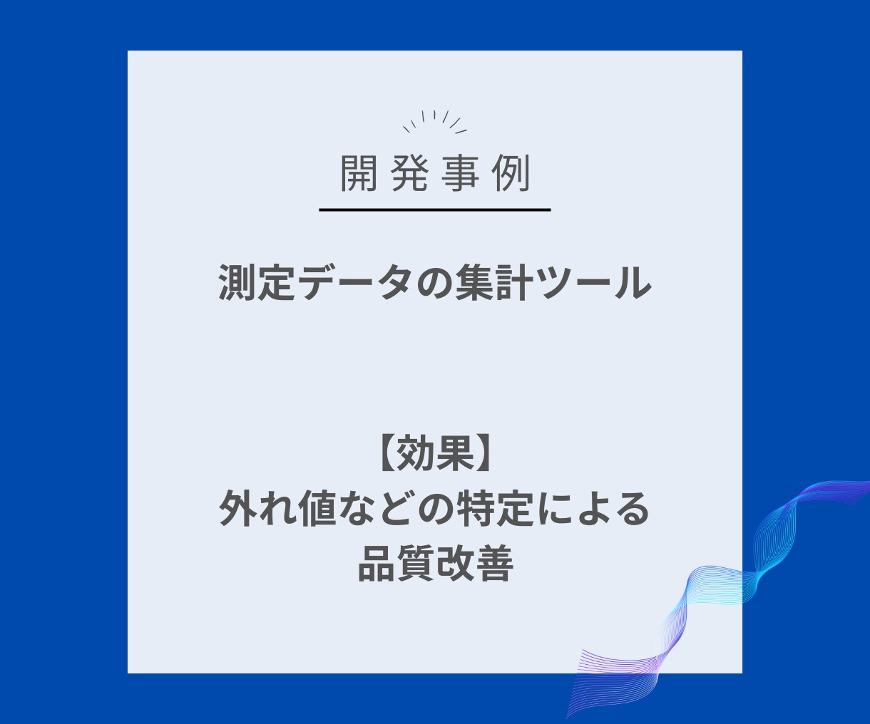現役DXのプロがExcelの自動化ツール作成します 現場目線の悩みがわかりますので、お話がスムーズに進みます。 イメージ8