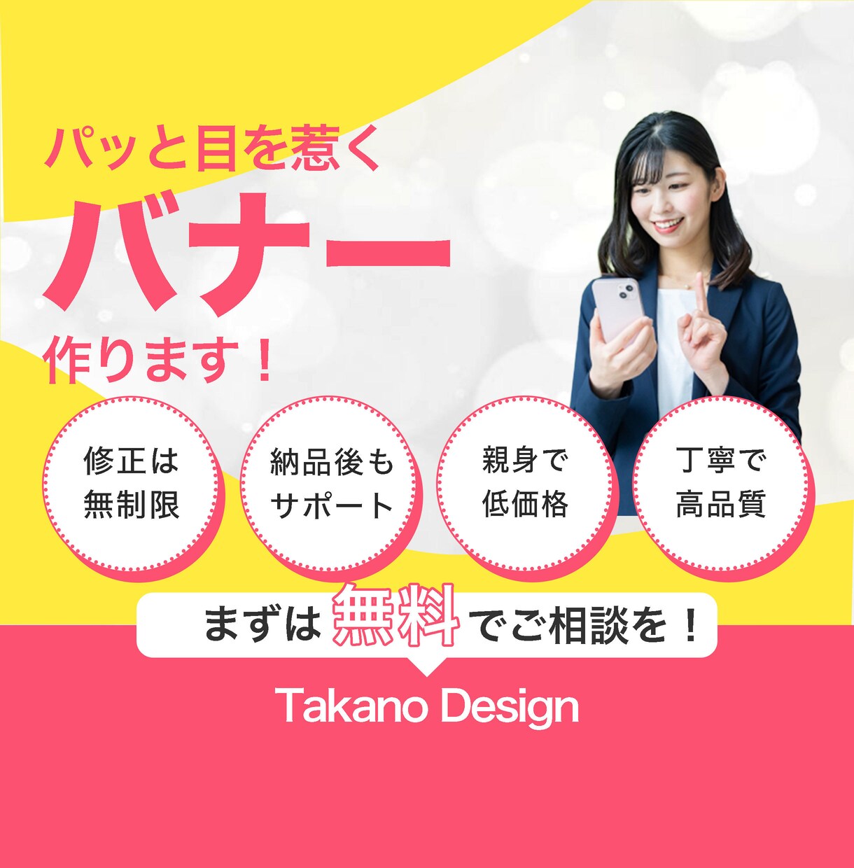 パッと目を惹くバナー作ります あなたの思いに寄り添います。一緒に想いを形にしましょう イメージ1
