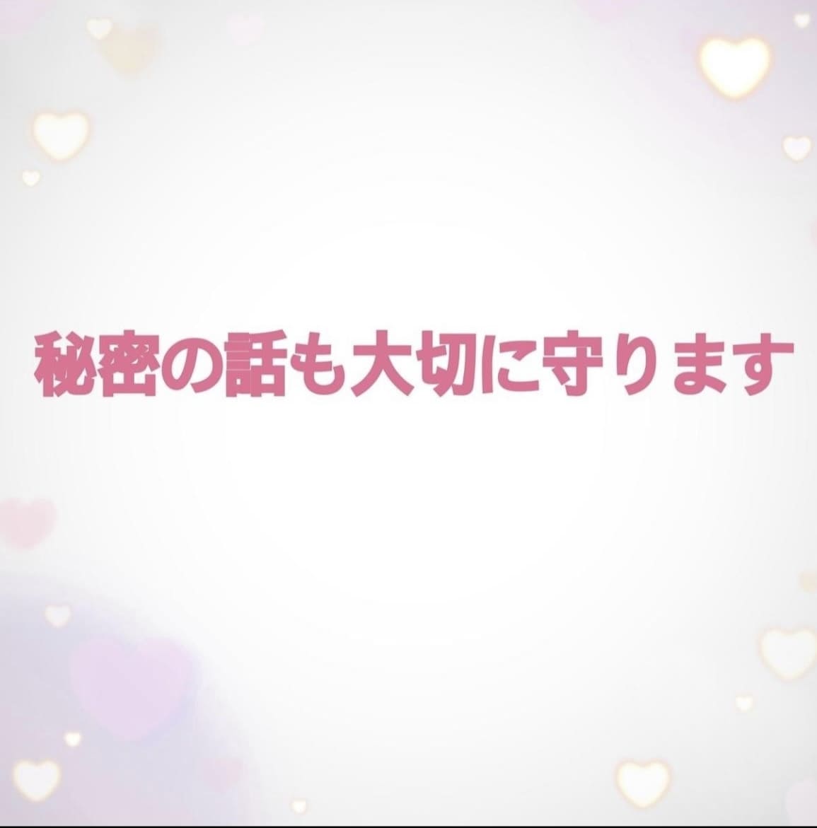 今すぐ話したい方、私が優しくお話し相手になります あなたの心にそっと寄り添う時間を届けます イメージ9