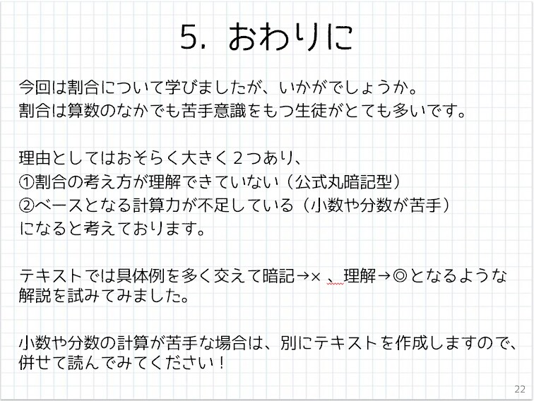 算数・数学の苦手分野別テキストをお売りします 東大院卒の元塾講師による自作テキストを格安で販売 イメージ8