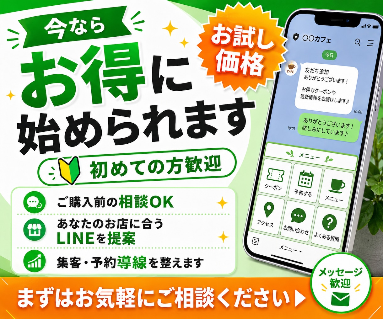予約・問い合わせにつながる公式LINEを構築します 元SE・現役広報が使いやすいLINEを設計します イメージ1