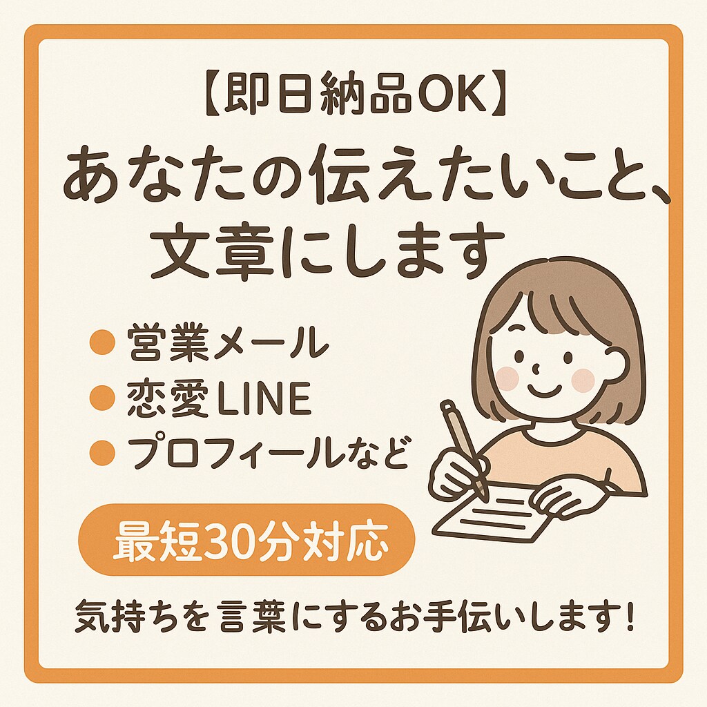 文章作成・整えます 【即日納品OK】あなたの伝えたいこと、文章にします イメージ1