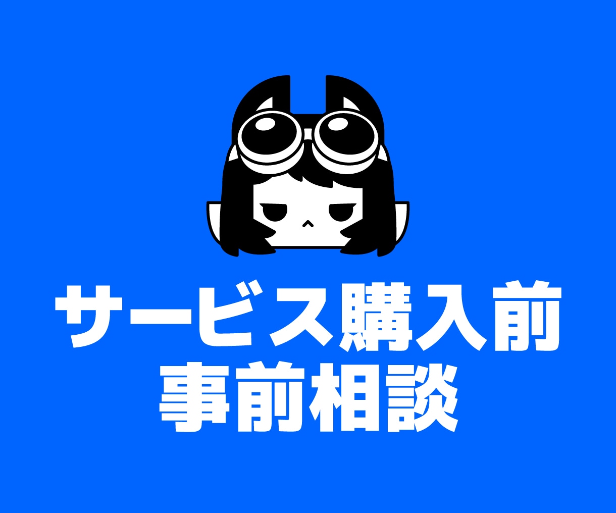 打ち合わせ用・事前相談用ページになります 打ち合わせ用・事前相談用ページになります イメージ1