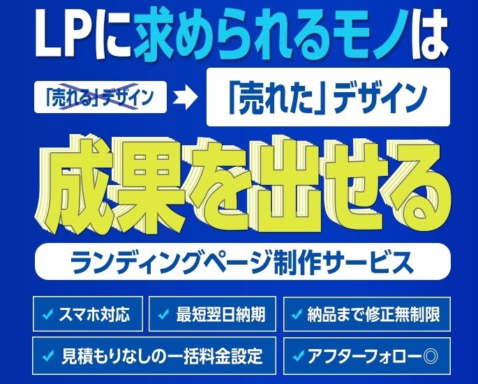 結果の出るLP(ランディングページ)作成します 満足度◎経験豊富なデザイナーがあなたのサービスをデザイン！ イメージ1