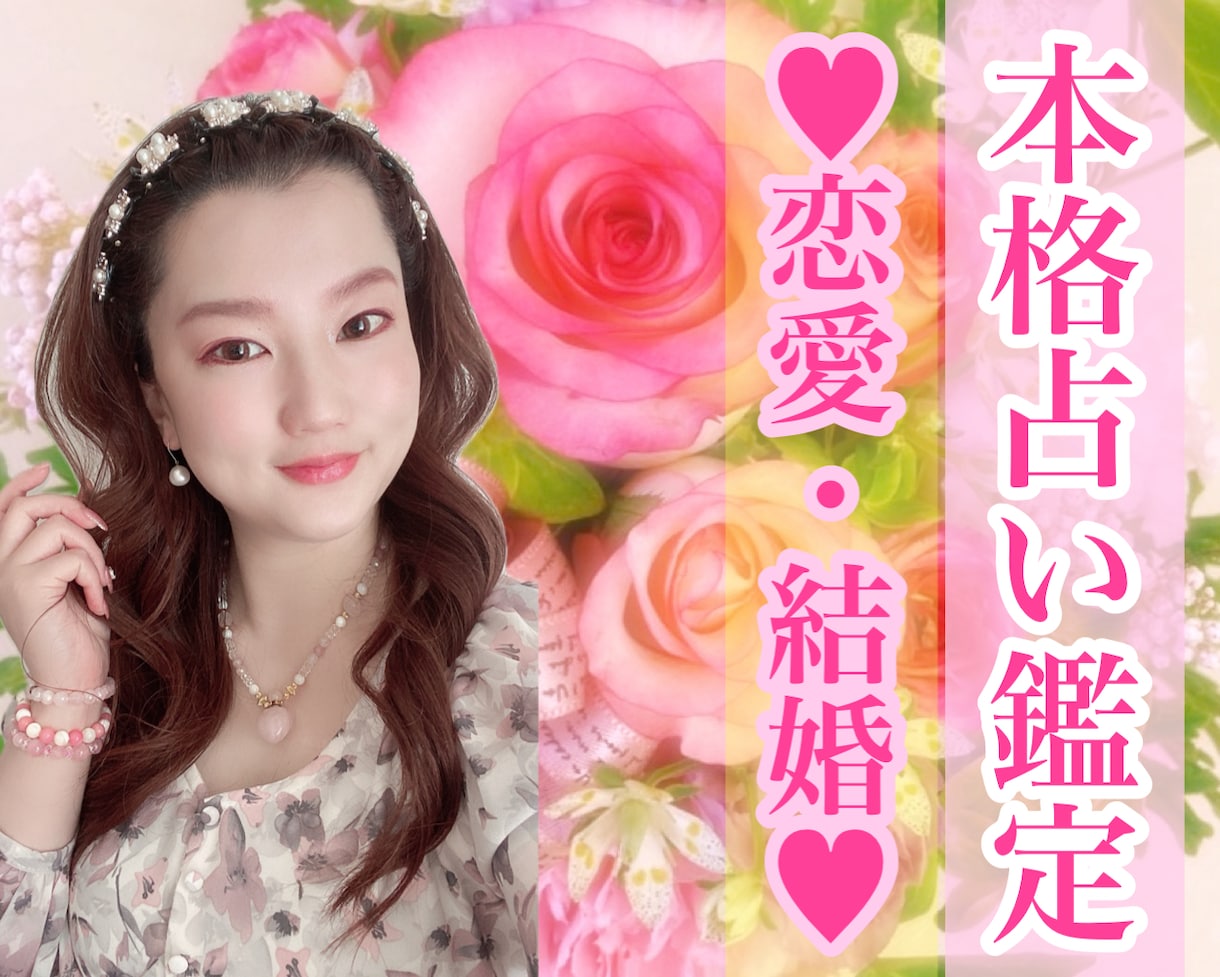 恋愛・結婚鑑定⭐︎強力霊視で【占い鑑定】します 他人軸⇨自分軸⭐︎幸せで楽しいパートナーシップに導きます⭐︎ イメージ1