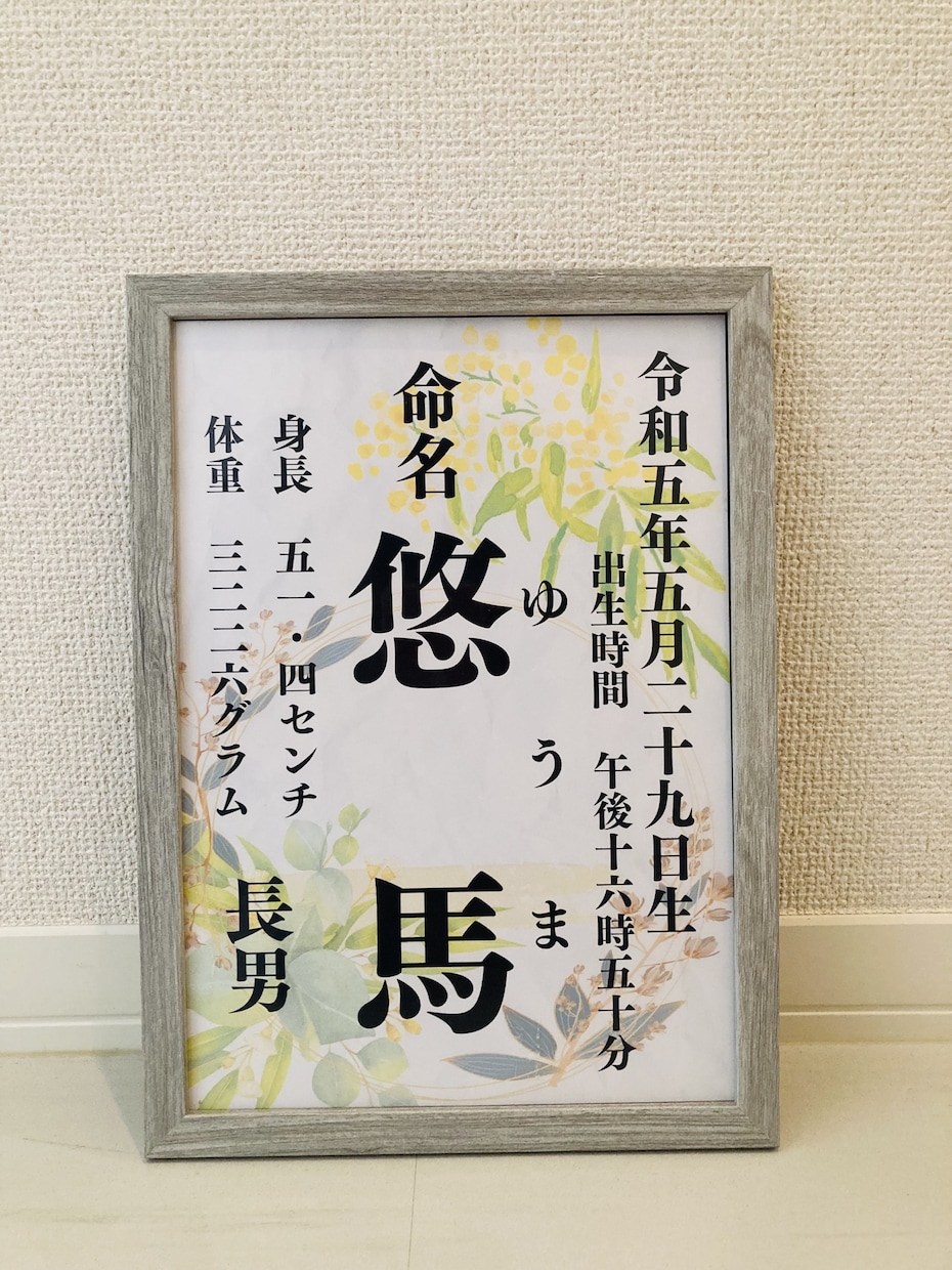 セミオーダー　お洒落なインテリア命名書　作成します センス抜群♡大切なお子様のお名前を末長くお部屋に飾りませんか イメージ2