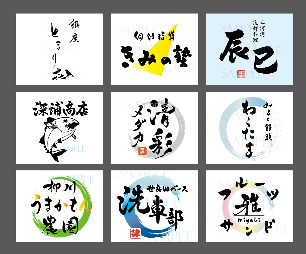 筆文字12案大好評！実績多数の師範がロゴ作成します AIデータ化込み✨落款やマーク対応◎！企業や飲食店看板に最適 イメージ6