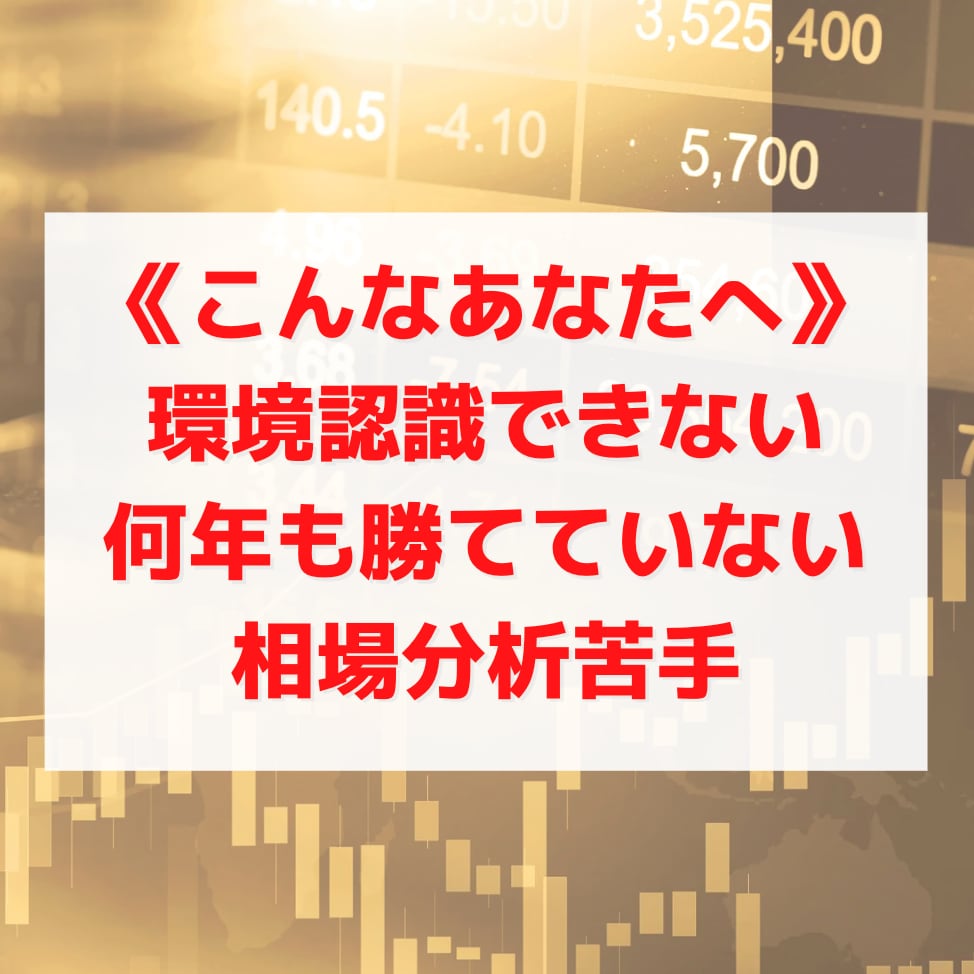 無裁量！FXの勝ち&負け「パターン」を伝授します パターンを覚えるだけでシンプル！