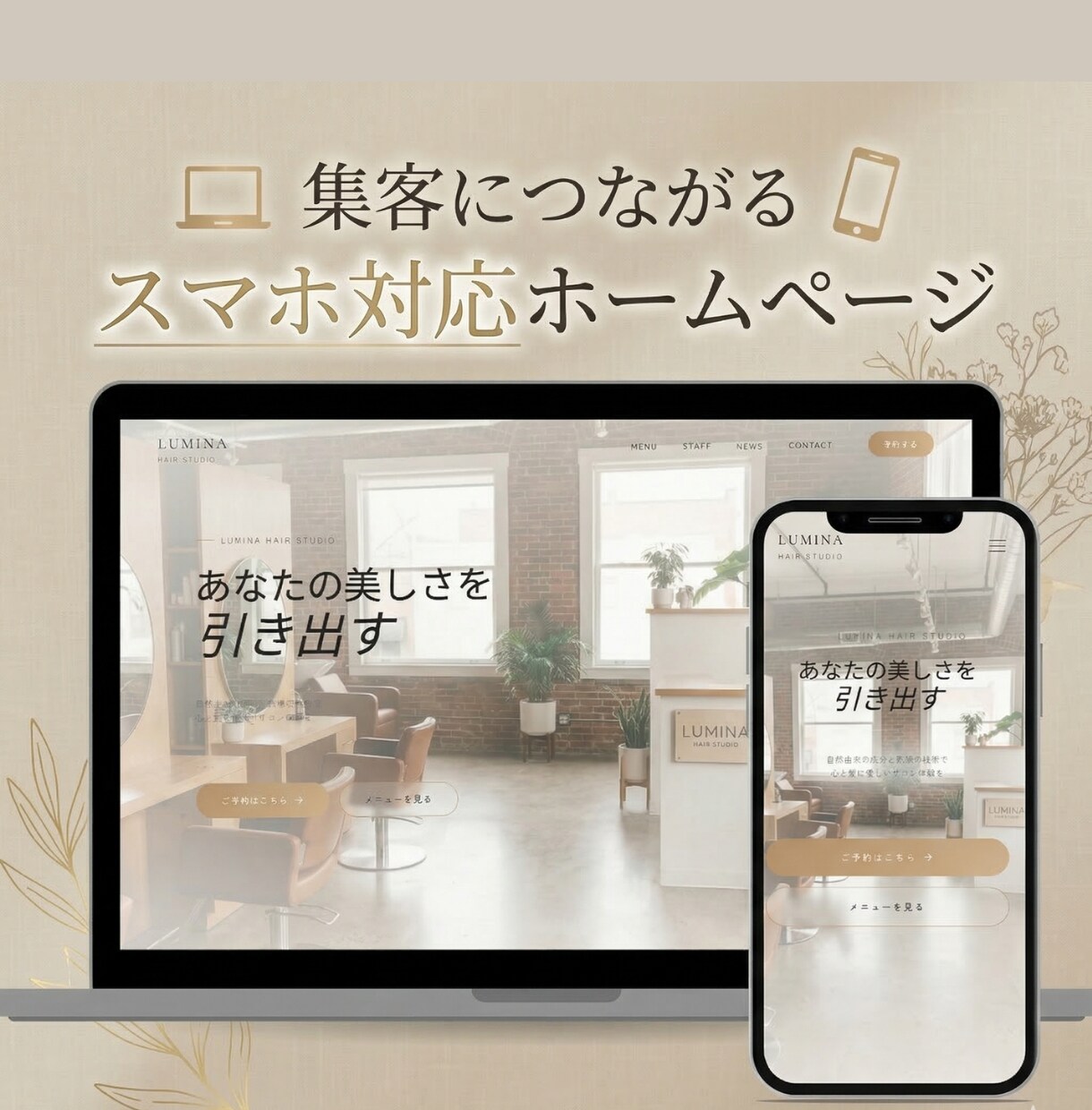 集客につながるスマホ対応ホームページを制作します スマホ対応・基本SEO込み。見た目だけで終わらないサイト イメージ1