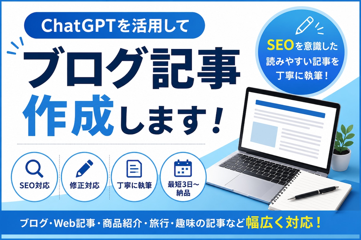AIを活用してブログ、Web記事を丁寧に作成します SEOを意識した読みやすい記事を作成。修正も対応いたします。 イメージ1