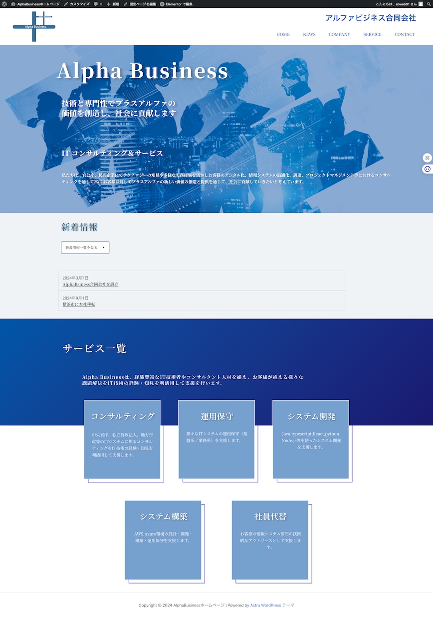 集客に強い！ホームページを作成します WordPress+SEO対策！初心者安心のHP制作サービス イメージ5