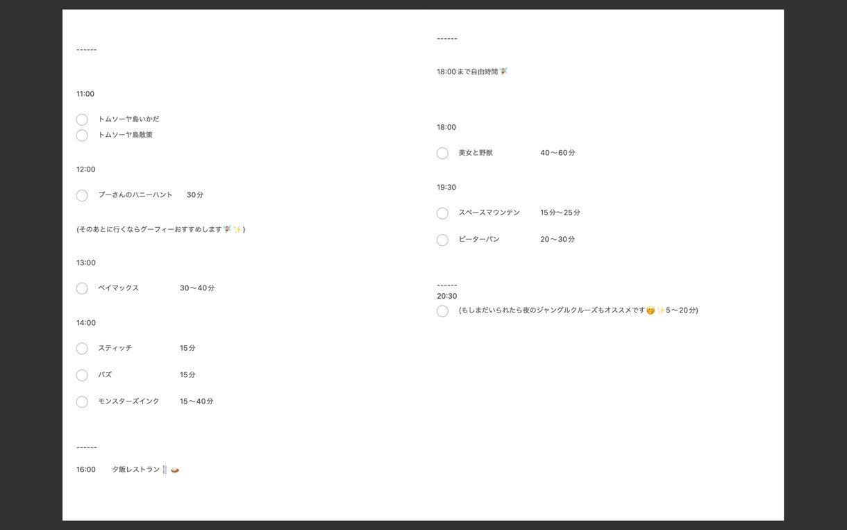 ディズニーリゾート旅行！プラン一緒に練ります 身動きタイパ！ヒアリングしタイムスケジュール作成♬ イメージ3