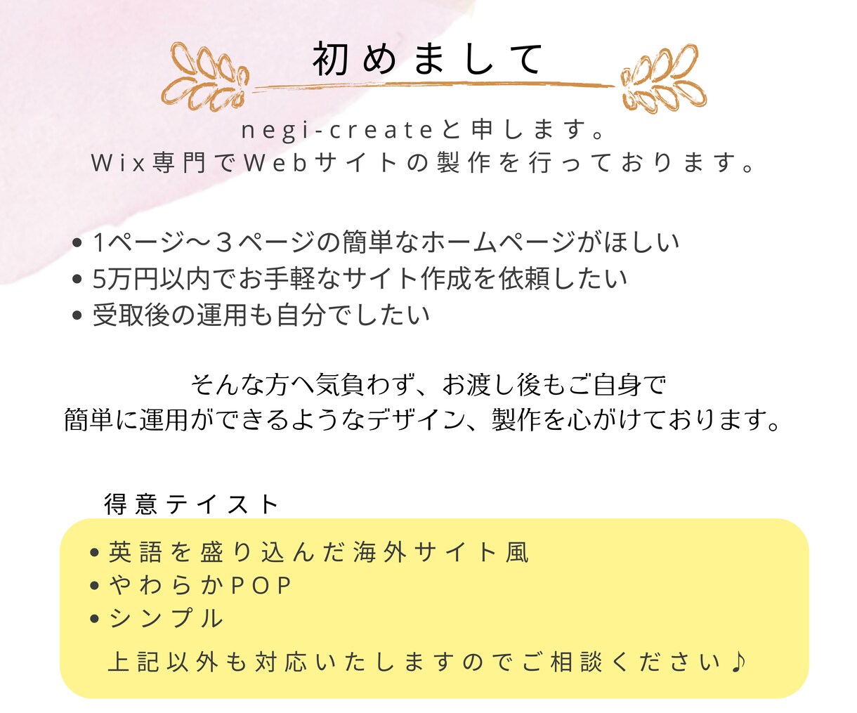 Wixで女性らしい雰囲気のHPお作りします 初めての方も安心！納品後14日間のアフターフォロー付き イメージ2