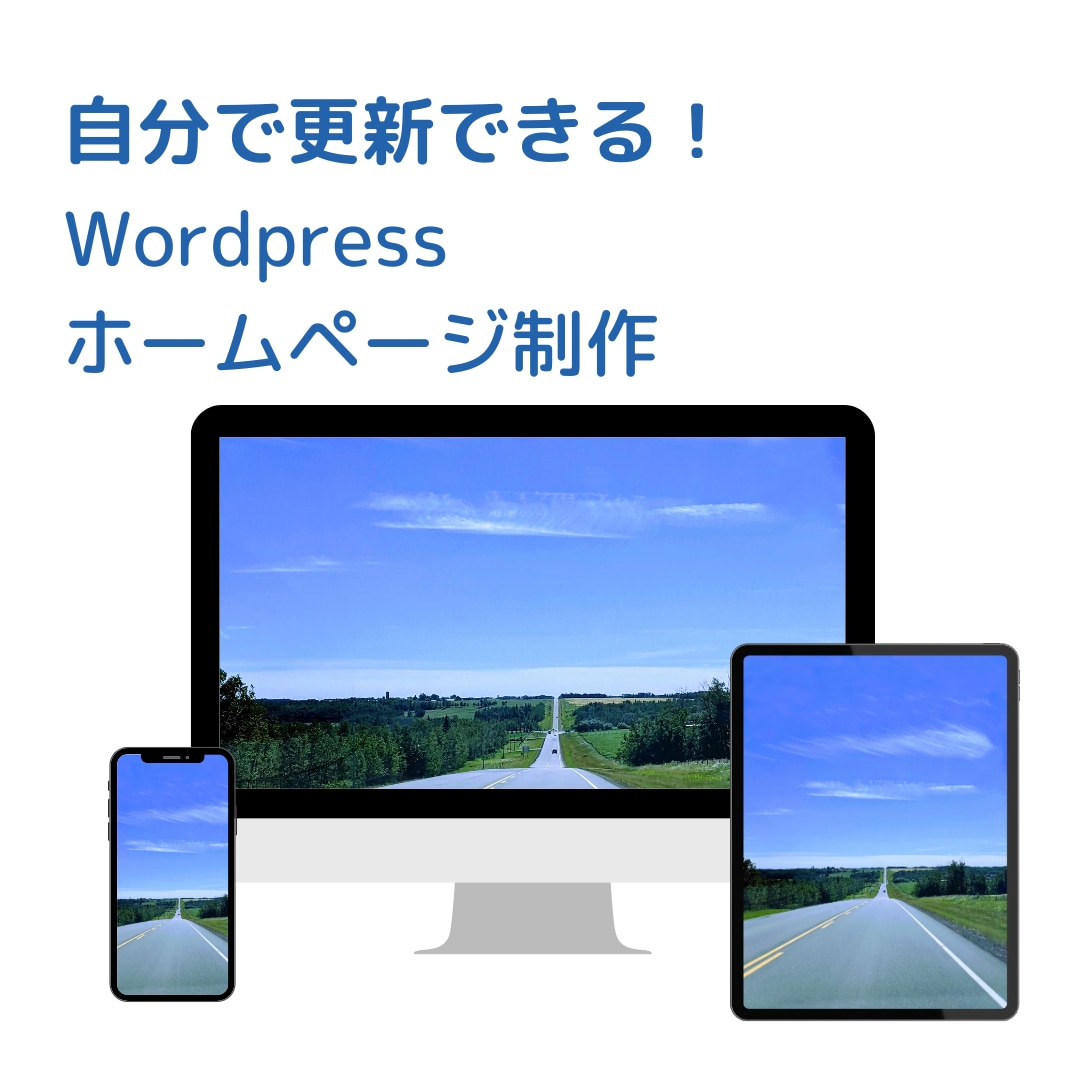 今のホームページをスマホ対応にリニューアルします 自分で編集できる！メンテナンスできるマニュアル付き イメージ1