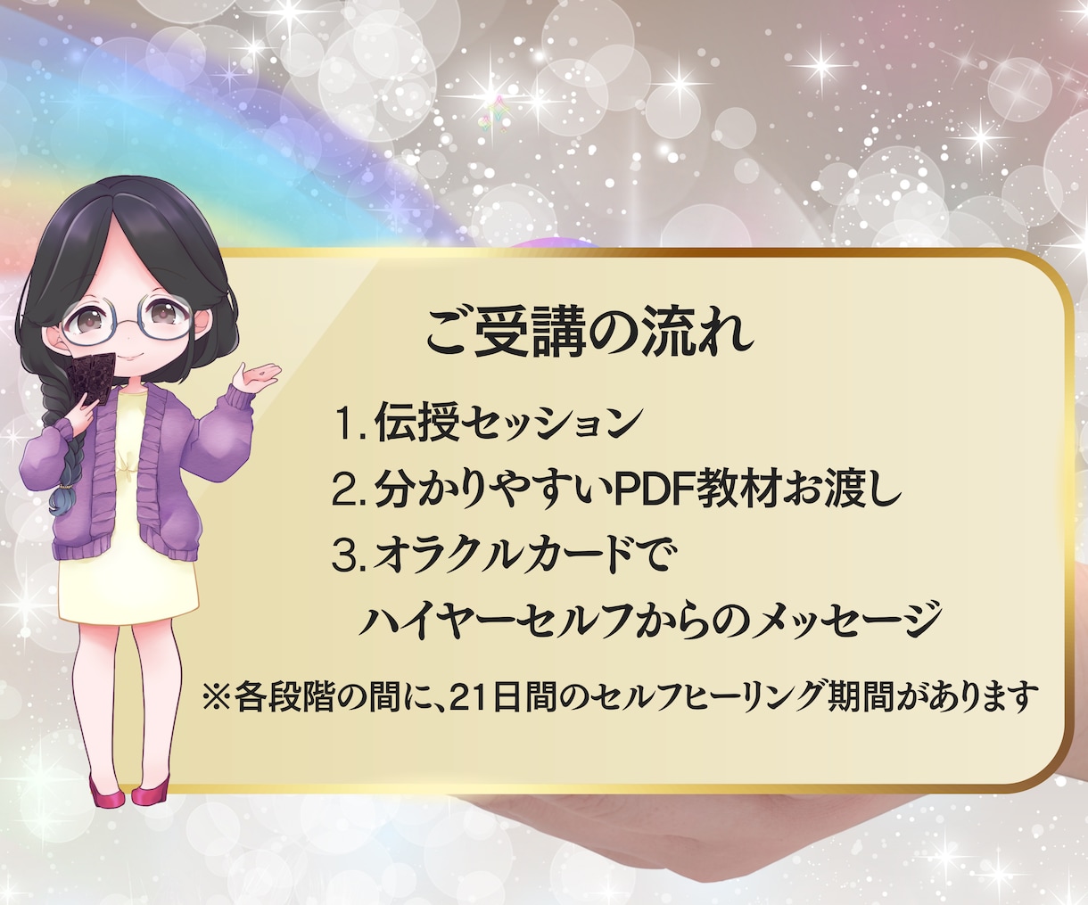 臼井式レイキを段階別に丁寧に伝授します 初心者・経験者OK｜PDF教材＆個別サポート イメージ6