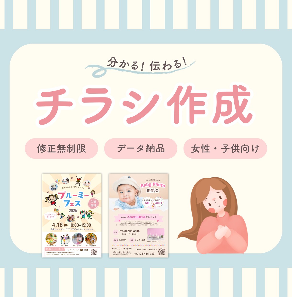 ターゲットに伝わるチラシ作成いたします 修正無制限！丁寧な情報整理で分かりやすいチラシを作成します イメージ1