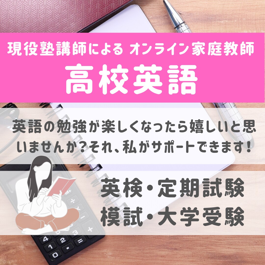 東北大卒 女性塾講師が英語＆勉強のやり方を教えます 現役女性塾講師／大学受験／模試／定期／英検／中学英語の復習 イメージ1