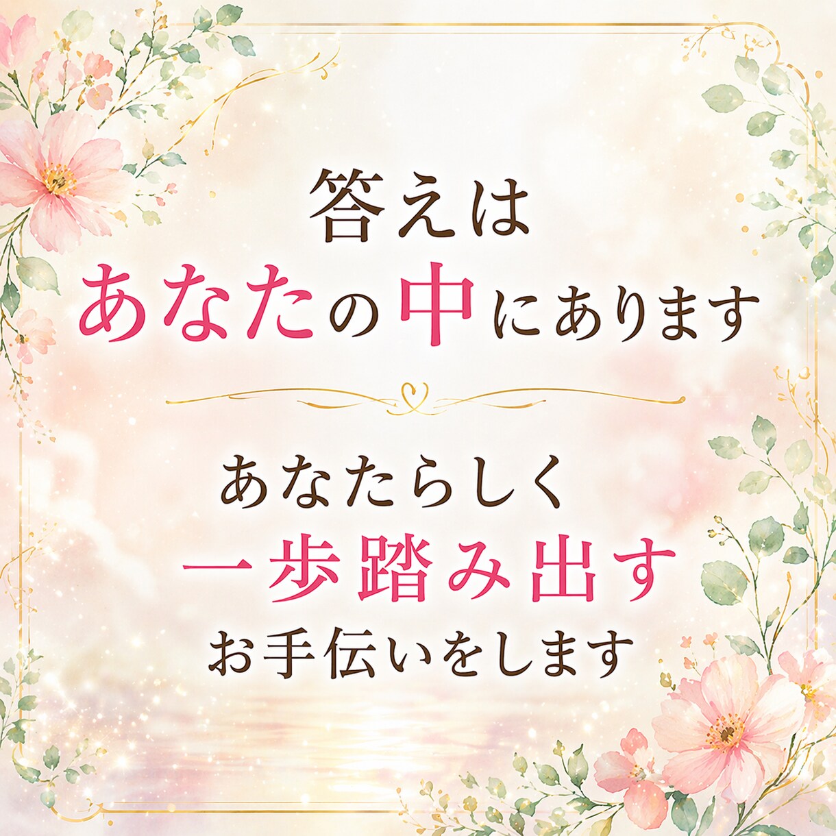 今あなたに必要な色と心の声をお伝えします 本来の自分に気づき心がふっと軽くなり一歩踏み出せる イメージ3