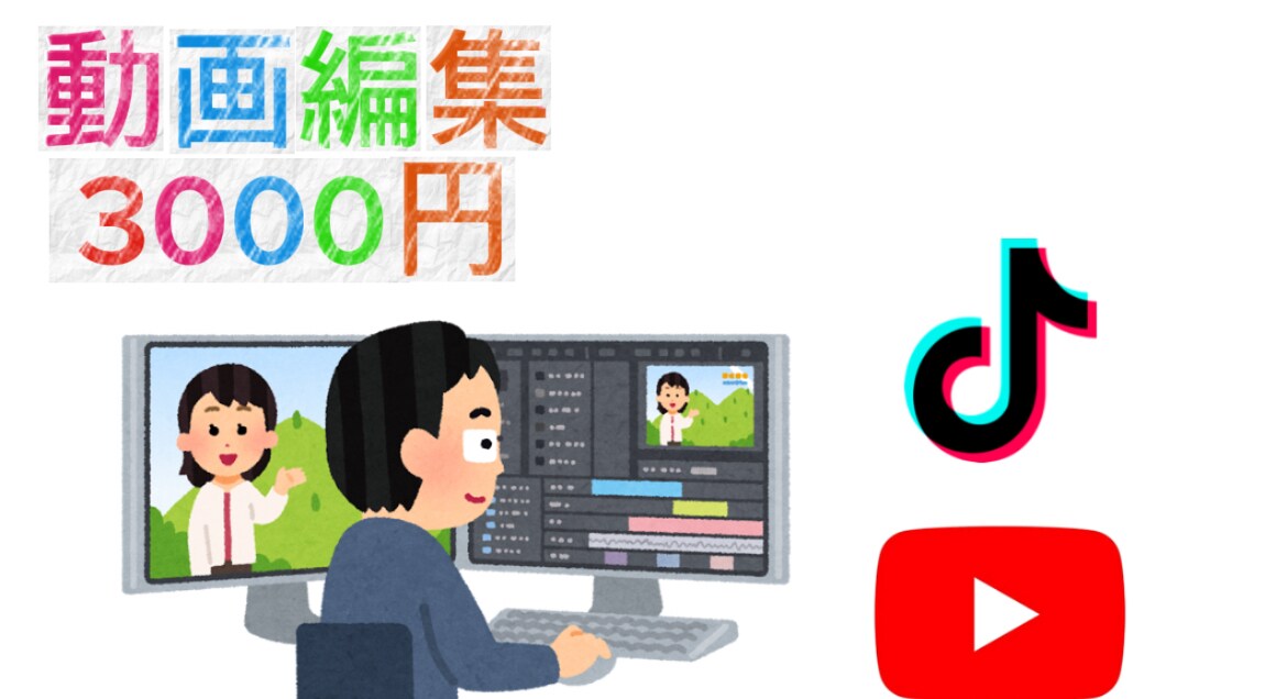 YouTubeやTikTokの編集動画を作ります 3000円という安さでやっています イメージ1