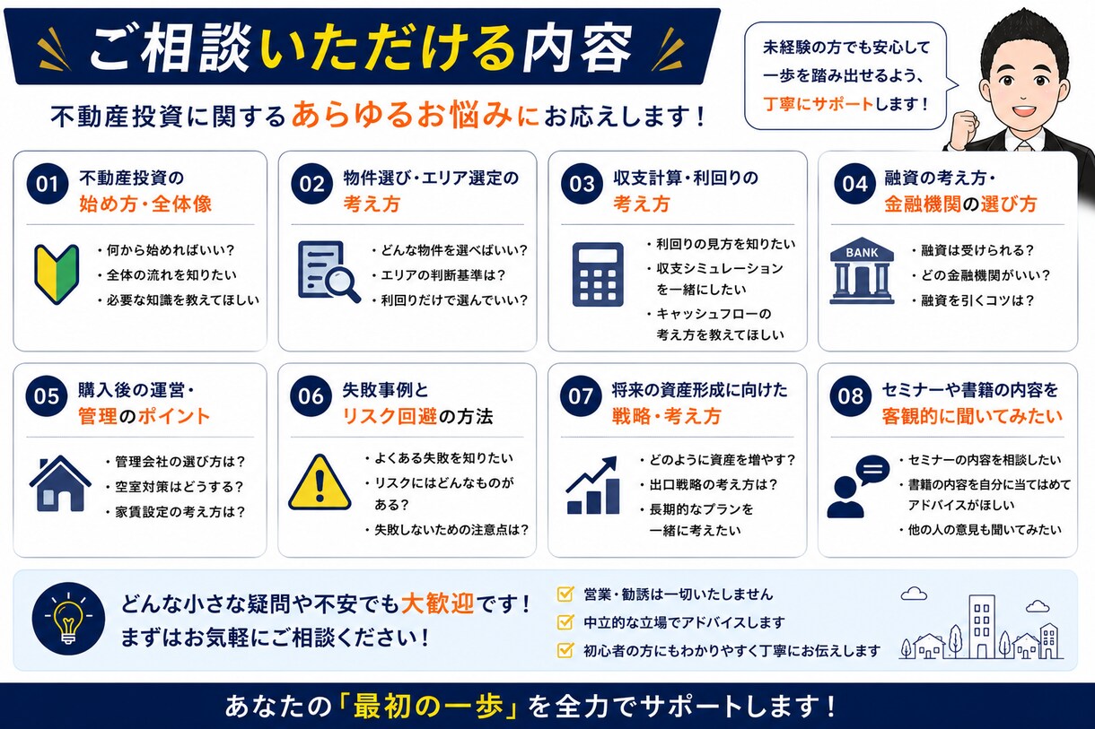 会社員大家が初心者向けに不動産投資を教えます 3棟14戸運営中の現役大家が実体験でサポートします イメージ5