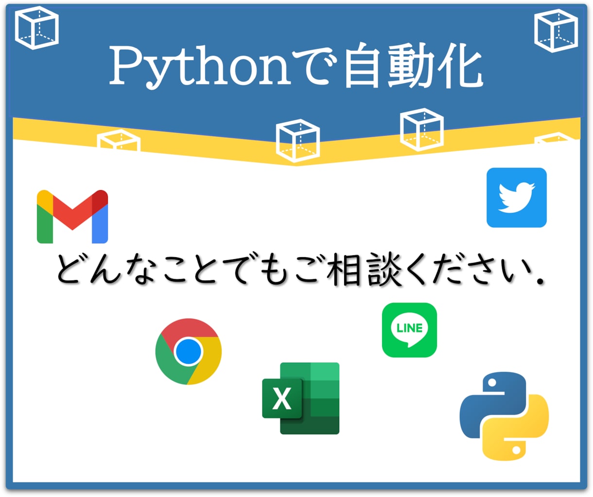 Pythonで単純作業を効率化・自動化します ファイル操作や集計・記録など単純作業のお悩み解決します イメージ1