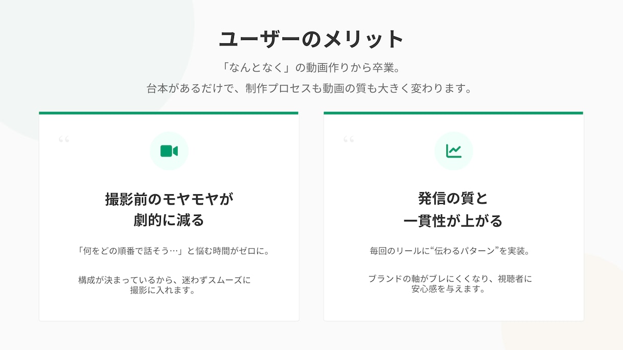 伝わるリール台本を丁寧に作成します 伝えたい想いを“届くリール台本”として丁寧に言葉にします。 イメージ4