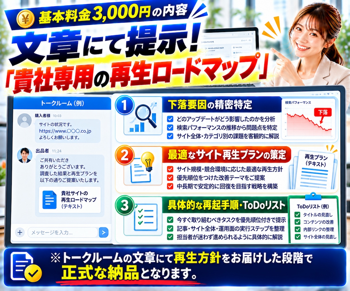 グーグルアプデで飛んだ法人・店舗サイトを戻します コアアップデート・スパムアップデート・手動ペナルティから復活 イメージ7