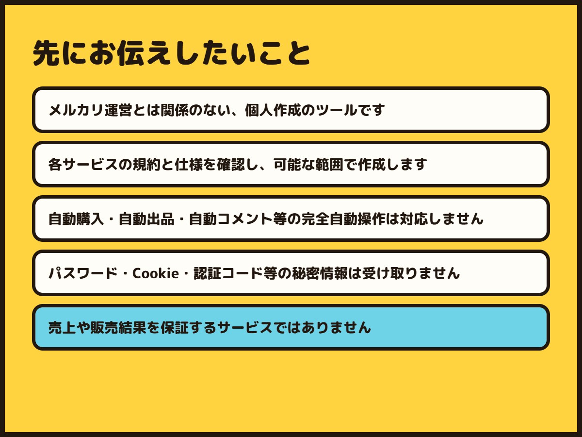 メルカリ作業に合う専用ツールをお作りします 毎日の面倒な確認や整理を、使いやすく整えます イメージ9