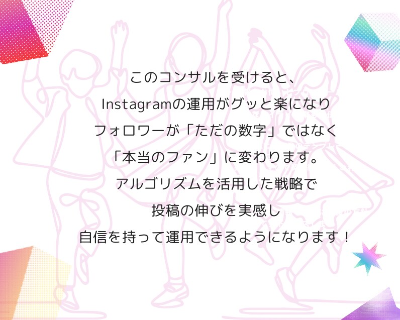 インスタグラム運用コンサルティングをします あなたのアカウントを”選ばれる存在”に！1ヶ月集中コンサル イメージ4