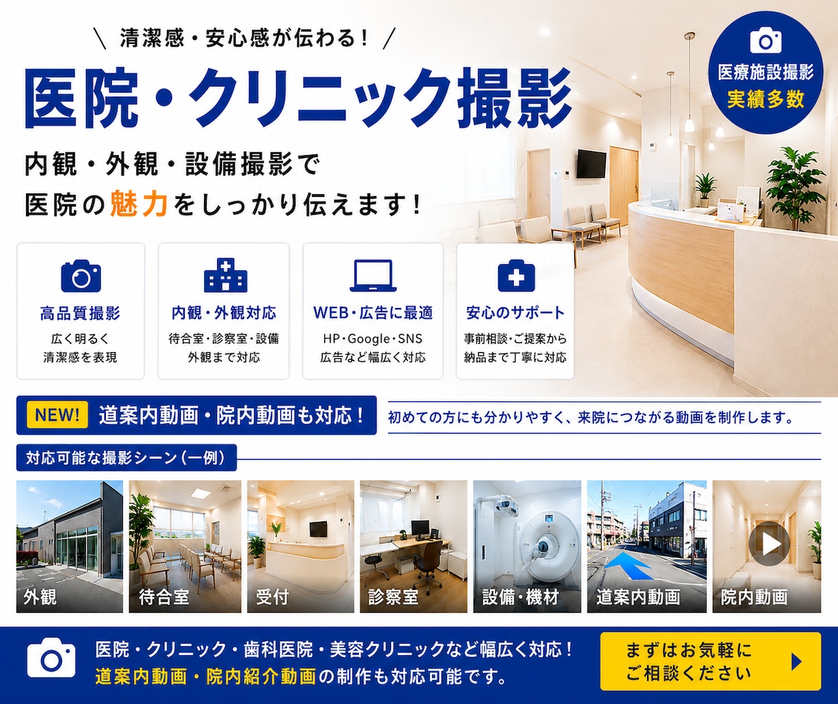 医院・クリニックを清潔感ある写真で撮影します 新規出品キャンペーン実施中です イメージ1