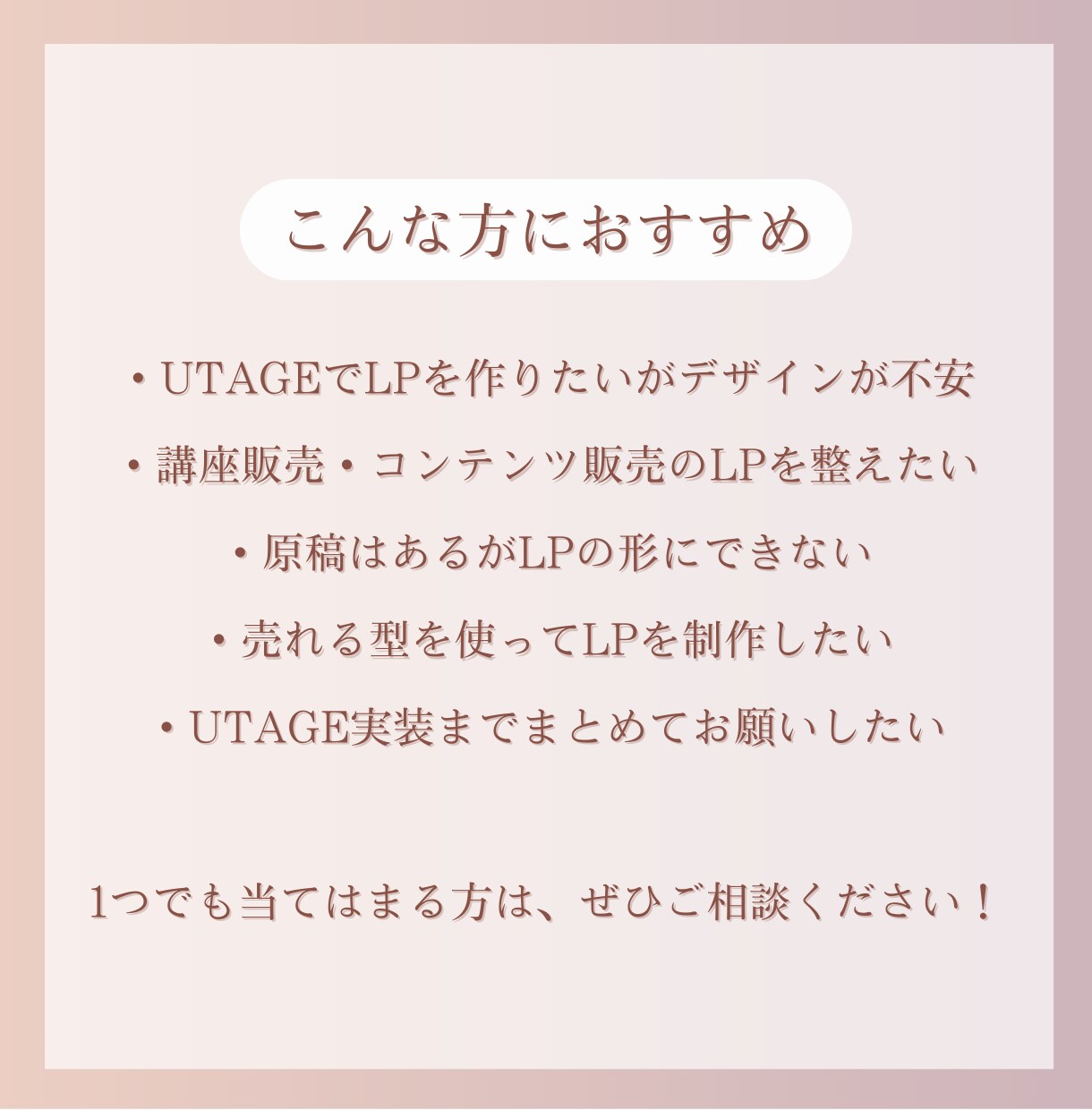 UTAGE対応 | オプトインLP制作＋実装します 売上実績のある構成で制作します イメージ4