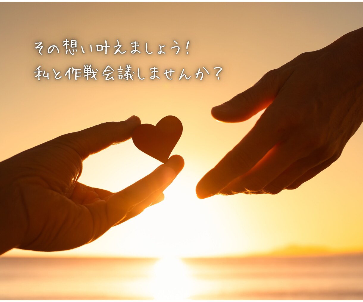 叶えたい！振り向かせたい！片思い応援します お相手の気持ちや告白のベストな時期占います イメージ2