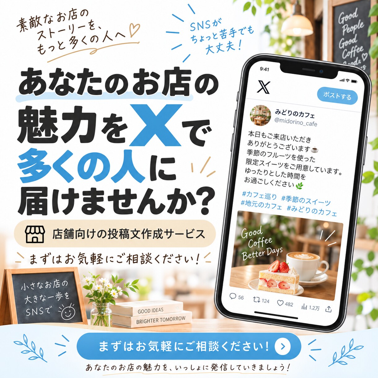 X（旧Twitter）の投稿文を作成します 伝えたい内容を送るだけ！店舗向けの投稿文を作成します イメージ10
