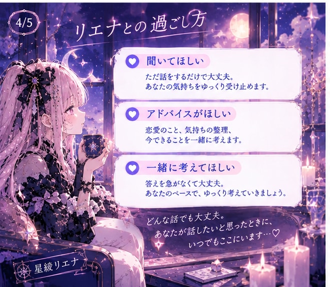 恋のモヤモヤをリエナが優しく受け止めます 誰にも言えない恋の気持ち、今夜はリエナに話してね♡ イメージ4