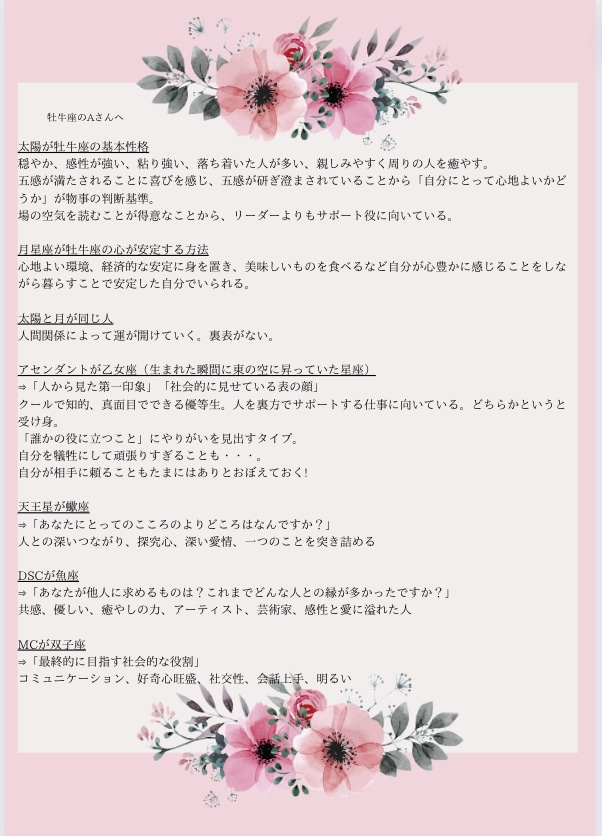 占星術で今の心と本音をやさしく言語化します あなただけのホロスコープを出して本当の自分を知るお手伝いを！ イメージ7