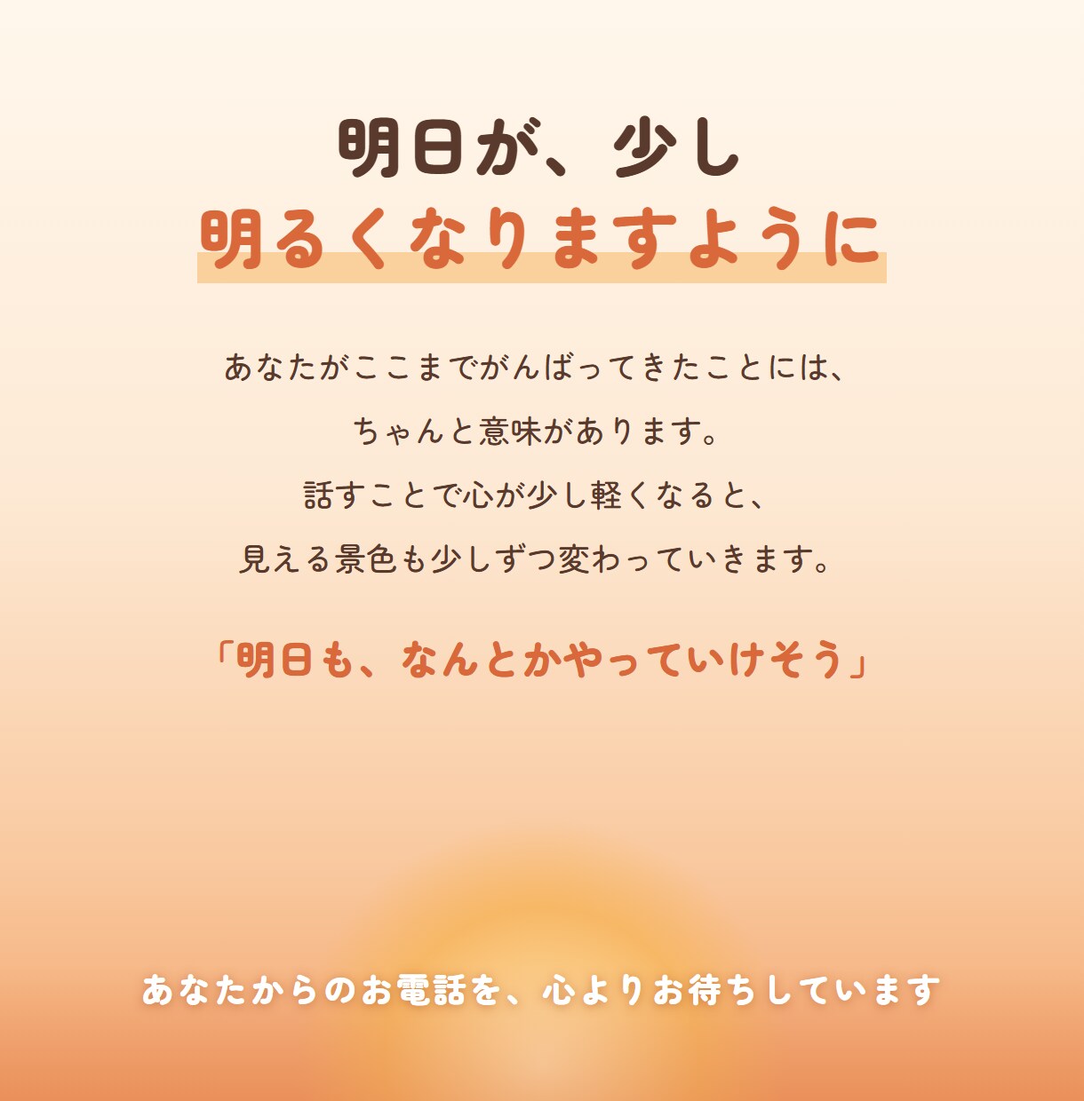 今のあなたに寄り添います ~話したい、そんなあなたの話し相手になります~ イメージ8
