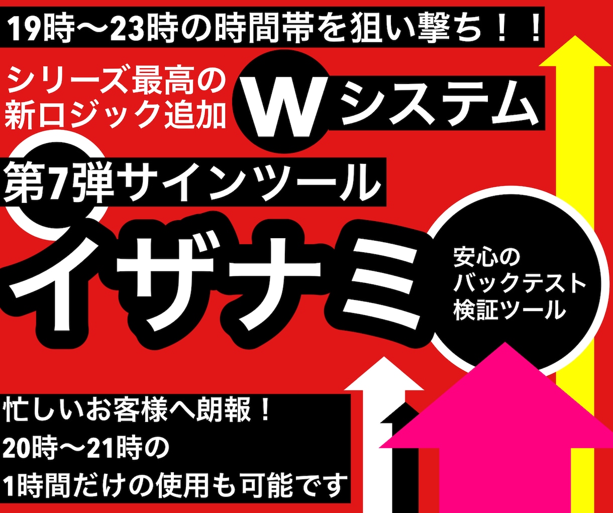 第7弾!シリーズ最高のサインツールを提供します シリーズ初のダブルサインツール!19時～23時を狙い撃ち!! イメージ1