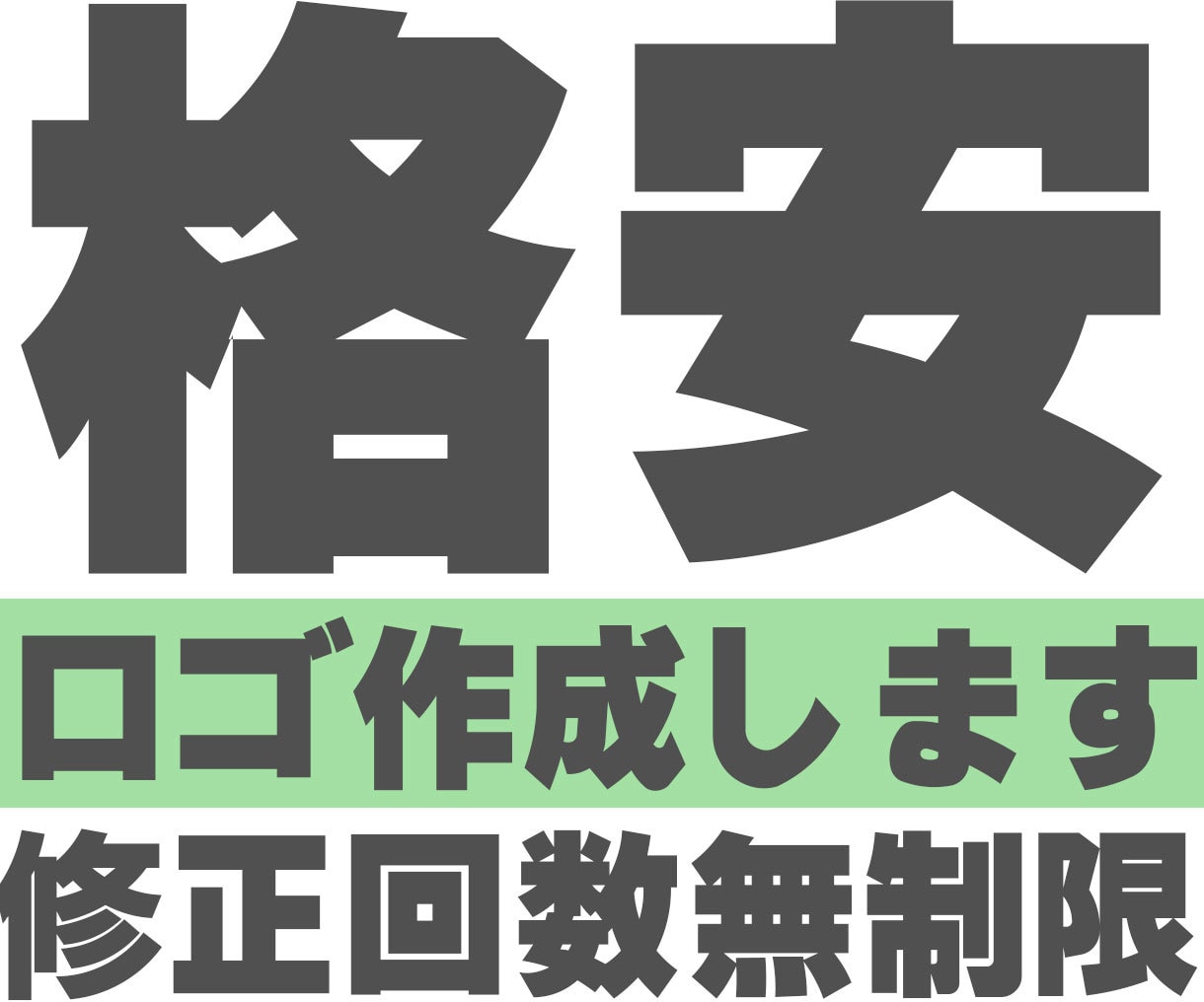 格安ロゴ作成≫修正無制限で致します 元ウェディングプランナーの丁寧なヒヤリングで正確に形にします イメージ1