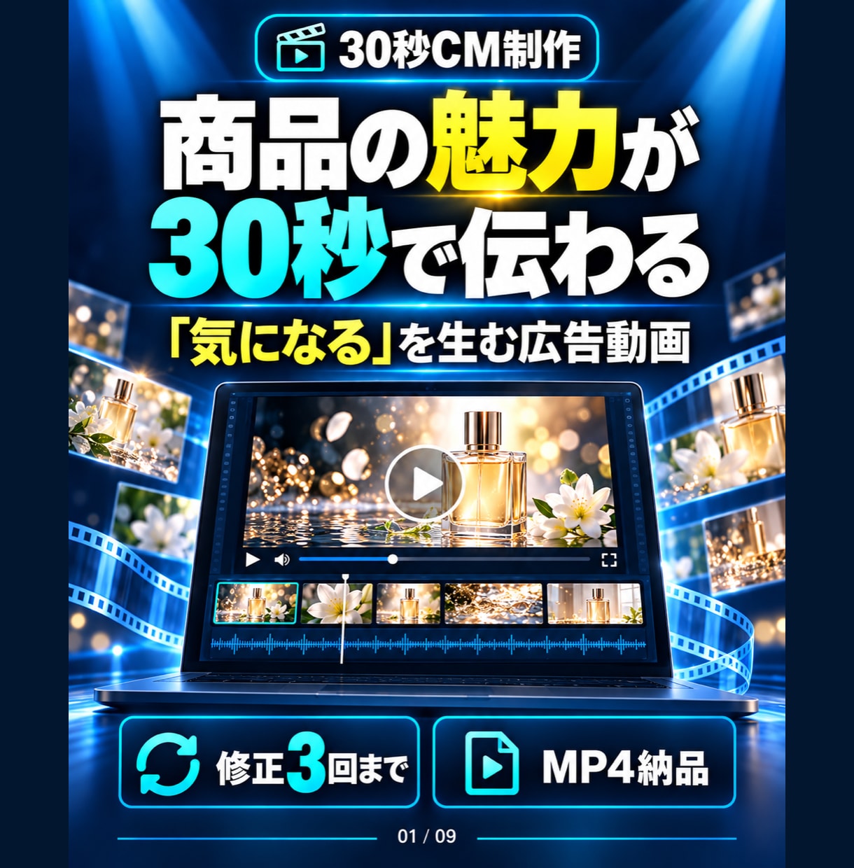 商品の魅力が伝わる広告動画を制作します 伝えたい魅力を整理し、短い動画で分かりやすく イメージ1