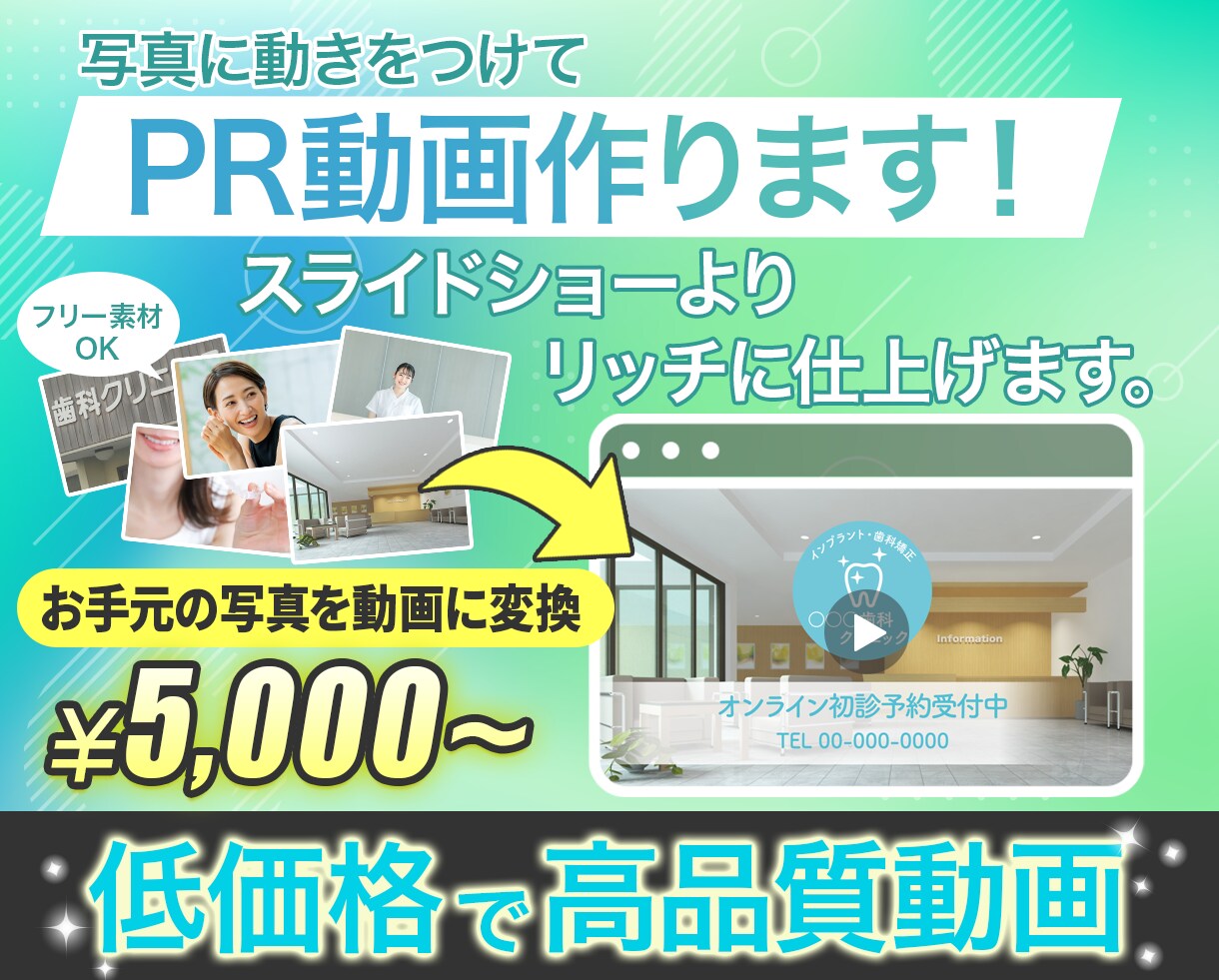 チラシ・サムネイル・写真からPR・広告動画作ります 【クオリティもコスパも◎時短にも】お手元の素材を動画に変換！ イメージ8