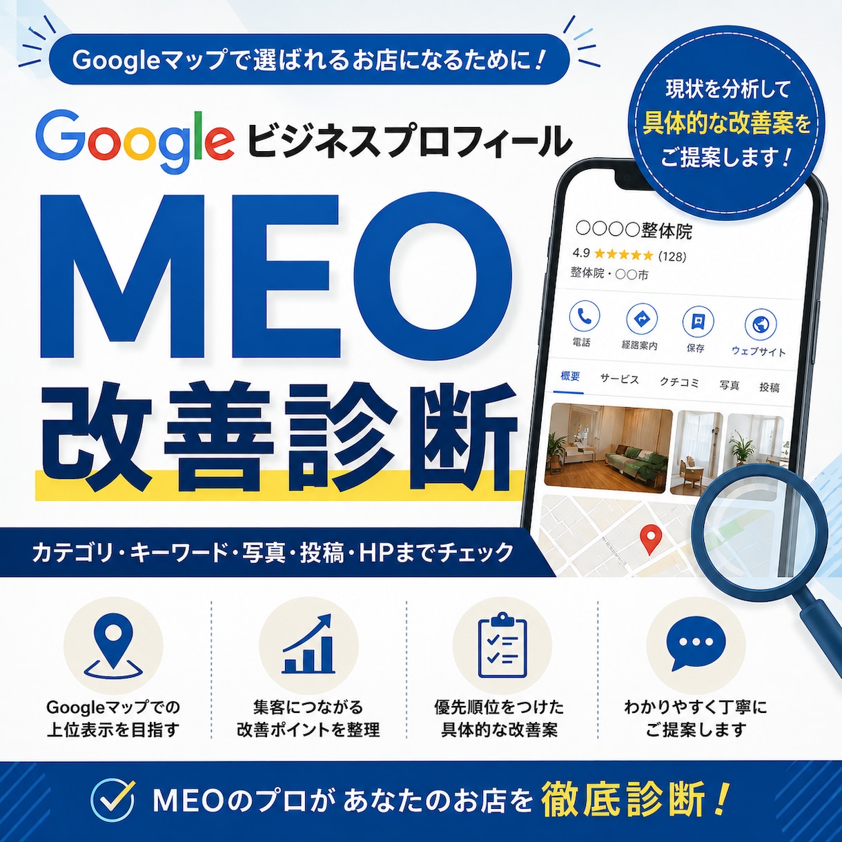 Googleビジネスプロフィール改善点を診断します GBPをMEO目線でチェックし、具体的な改善案をご提案します イメージ1