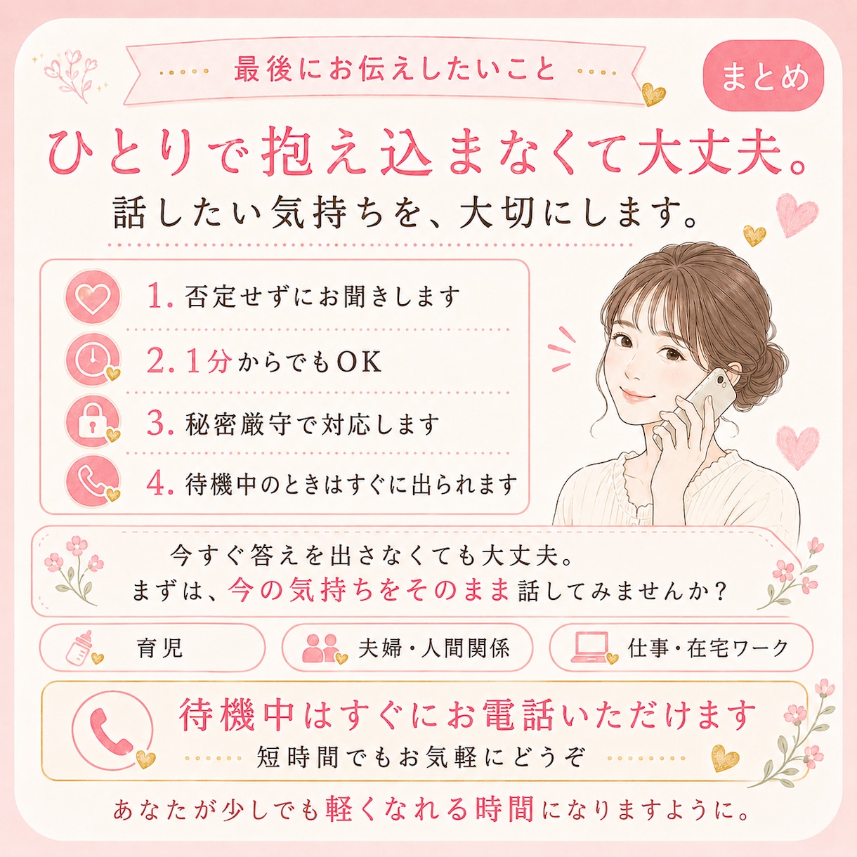 1分でもOK！頑張るママのお話を聞きます 元小学校教員×4児ママ。否定せずやさしく受け止めます イメージ10
