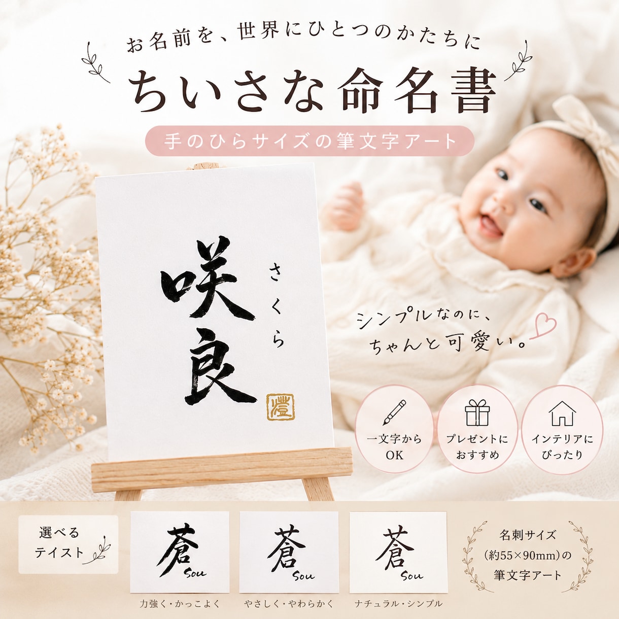 手のひらサイズのちいさな命名書をお書きします 手のひらサイズでどこでも飾れる。やさしい筆文字アート イメージ1