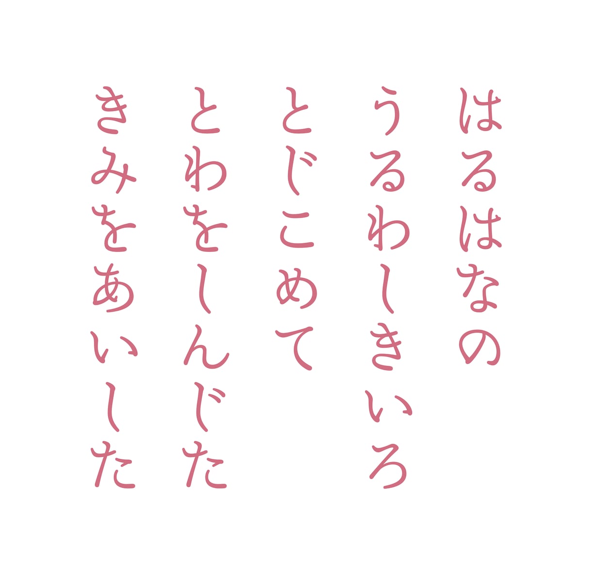 あなたに短歌を贈ります 頂いたお題に沿った前向きな短歌を作ります。 イメージ3