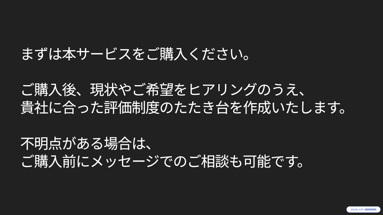評価制度のたたき台作成します 中小企業向け｜シンプルで回る評価制度を設計 イメージ6