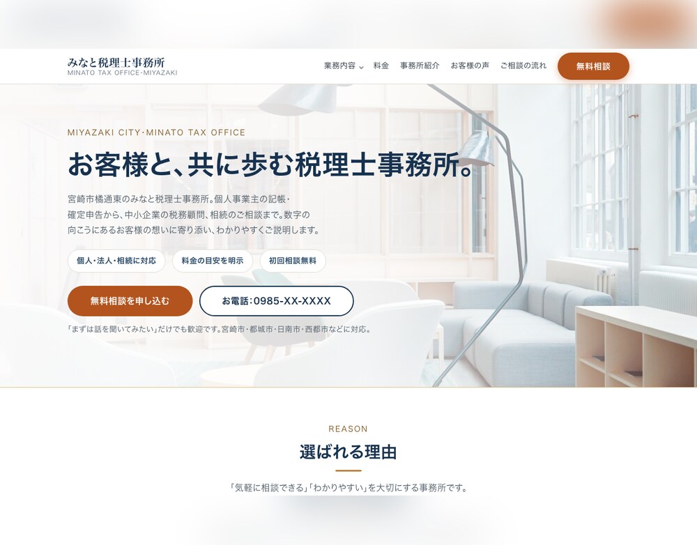 中小企業・店舗のホームページを制作します 集客・採用の目的から構成を設計。スマホ最適化まで イメージ1